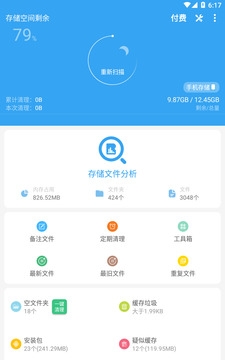 存储空间清理app