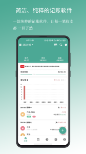 纯净记账app官方版