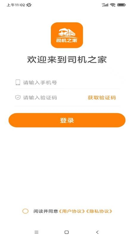 司机之家app官方下载最新版