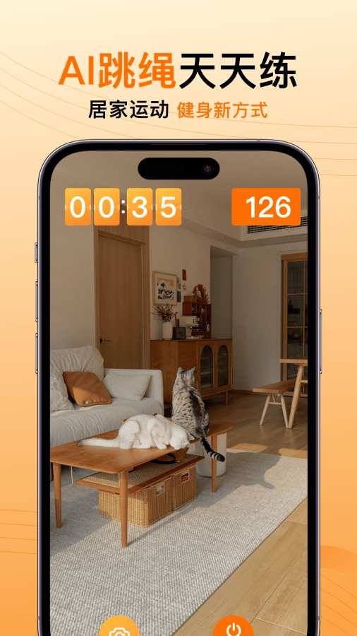AI跳绳计数器app