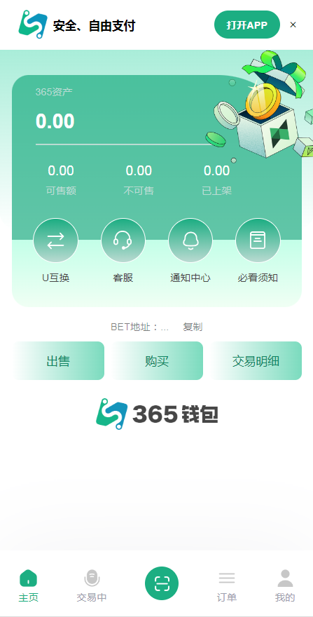 365钱包下载手机版