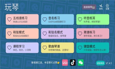 玩琴软件手机版