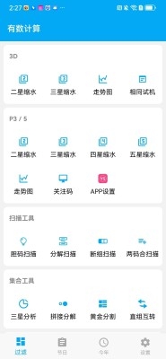 有数计算app官方版下载