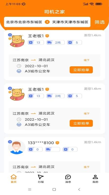 司机之家app官方下载最新版