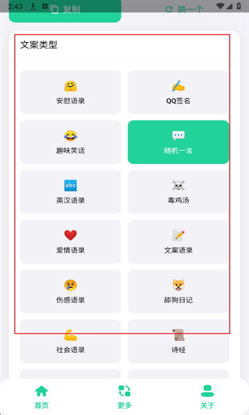 聚合文案库下载app