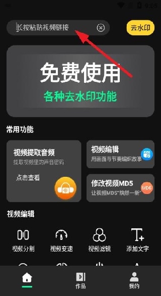 免费消除水印大师下载安装手机版