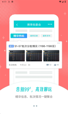 青游社区下载app