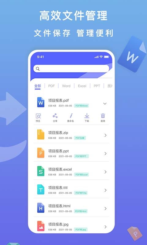 标准PDF转换器app