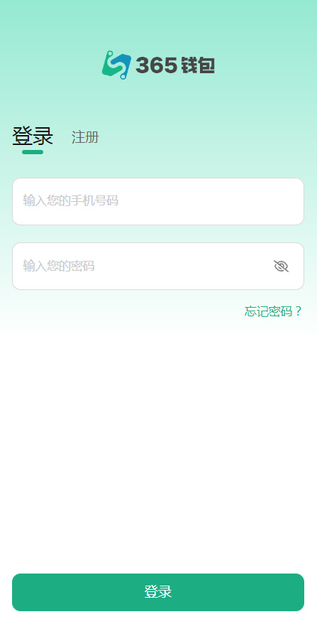 365钱包下载手机版