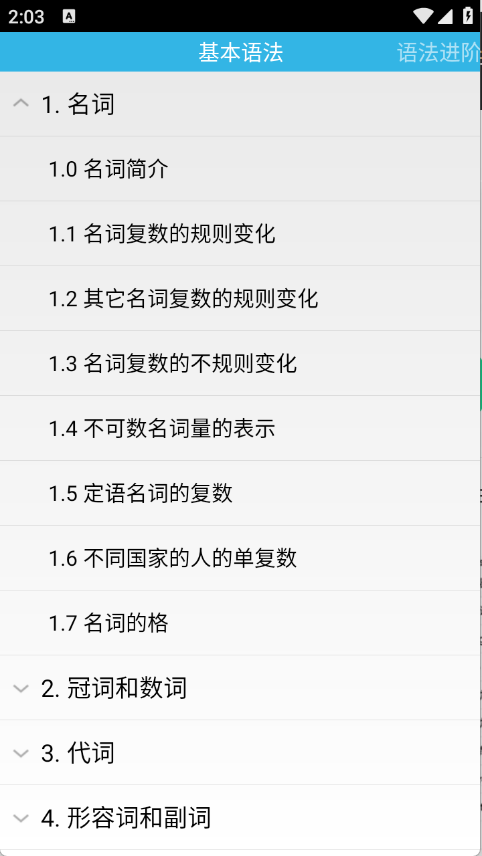 Grammar下载app官方版