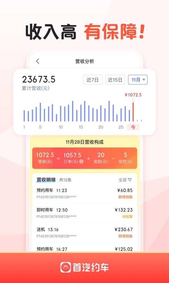 首汽约车司机端最新版下载