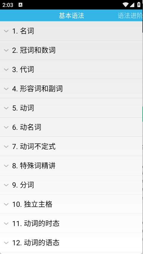 Grammar下载app官方版