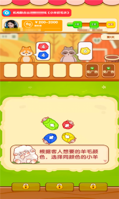 小羊织毛衣下载