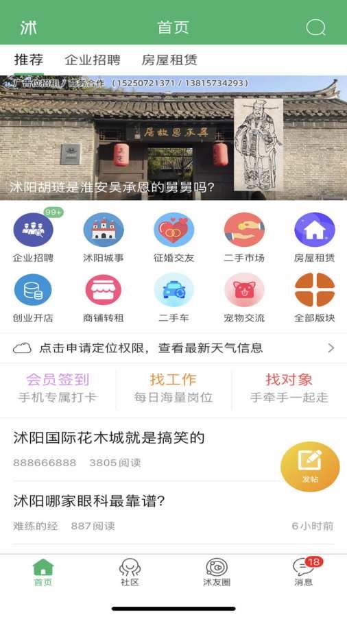 沭阳吧论坛下载安装