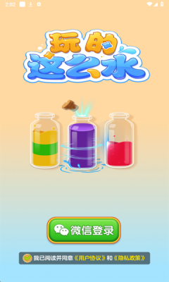 玩的这么水下载