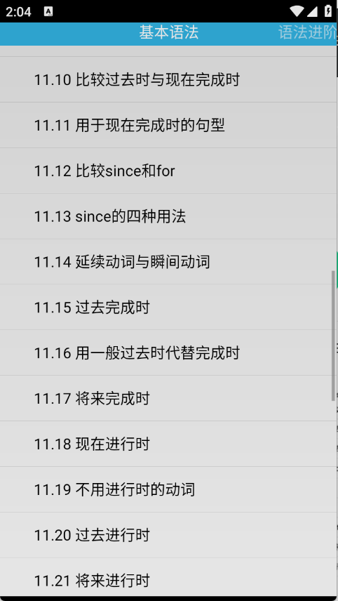 Grammar下载app官方版