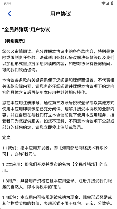 全民养猪场官方版正版下载