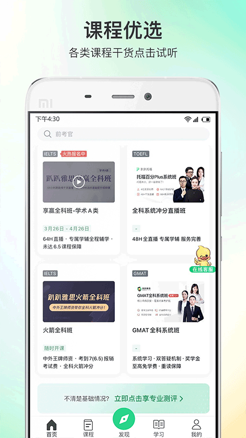 趴趴英语app下载