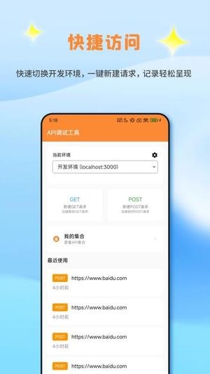 Api调试助手app