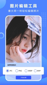 抠图换背景app免费版