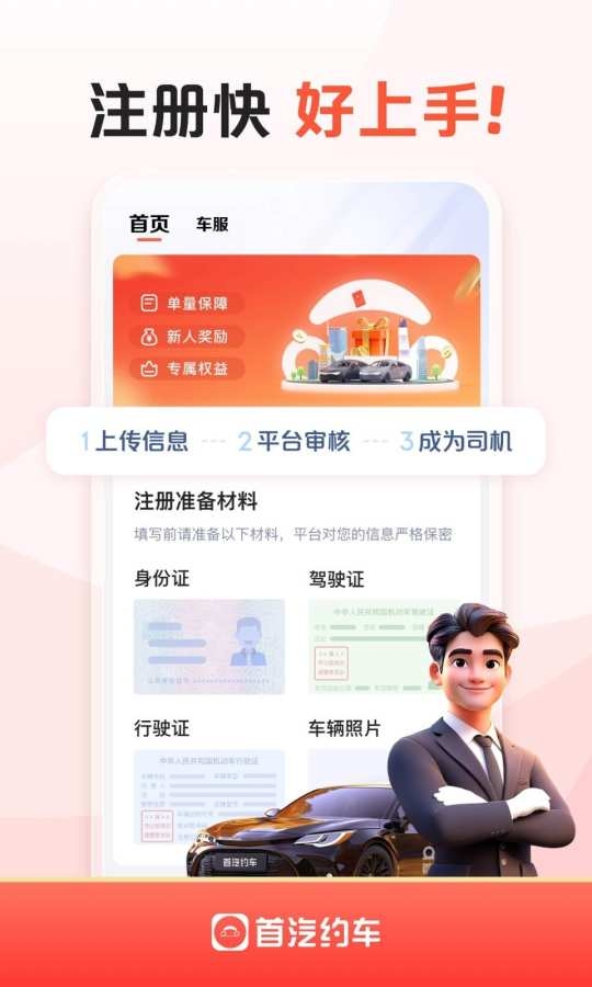 首汽约车司机端最新版下载