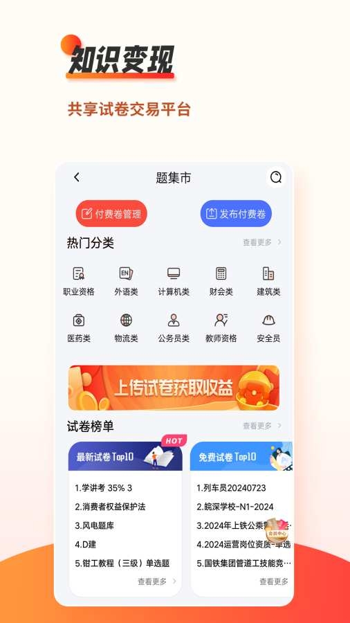 刷题神器app下载安装高中版