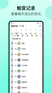 小习惯APP官方版