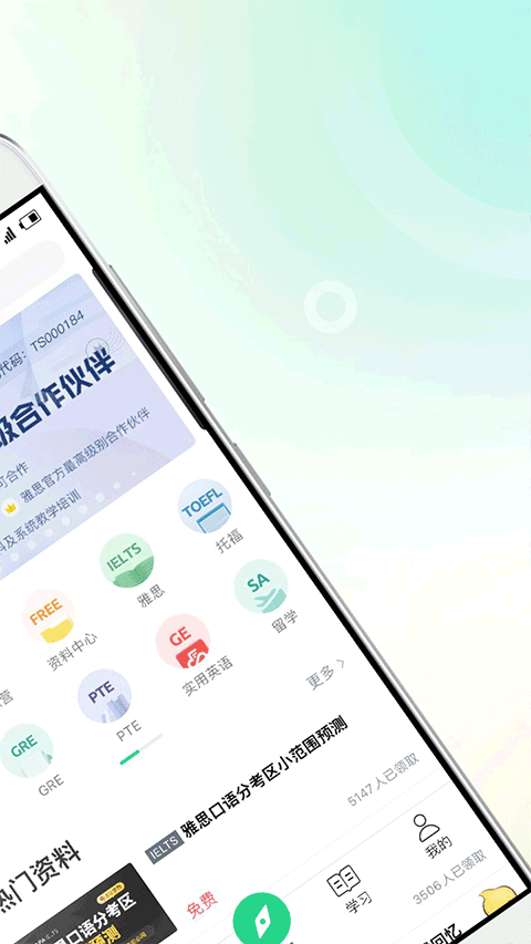 趴趴英语app下载