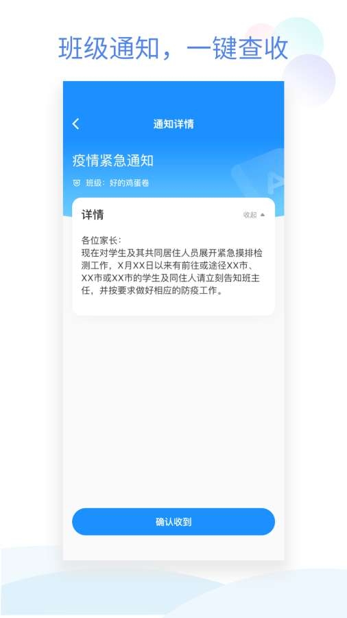 班级小管家app官方正版下载免费