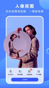 抠图换背景app免费版