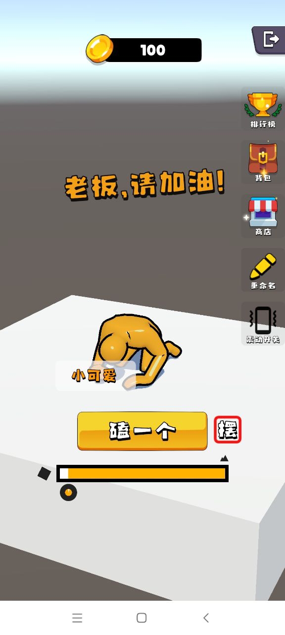 磕头模拟器下载