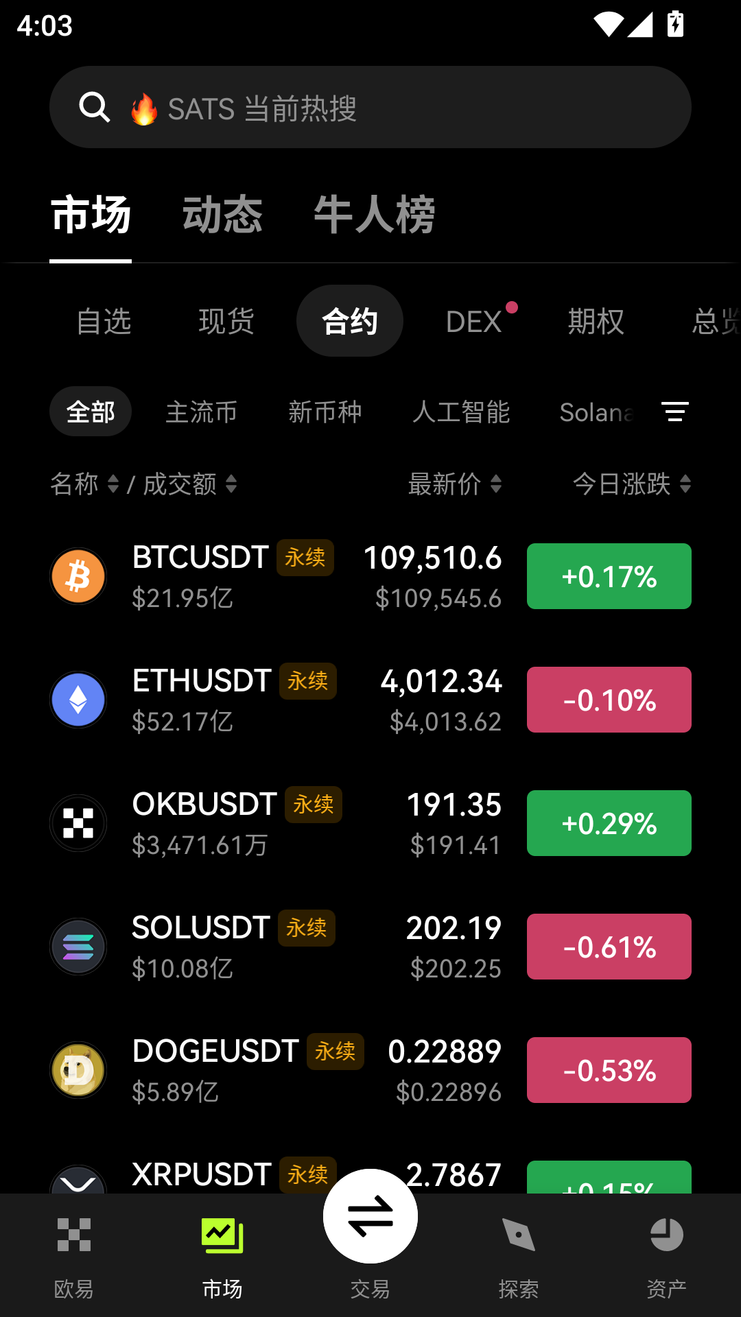 欧y交易所APP官方下载