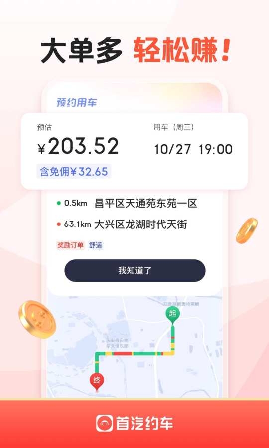 首汽约车司机端最新版下载