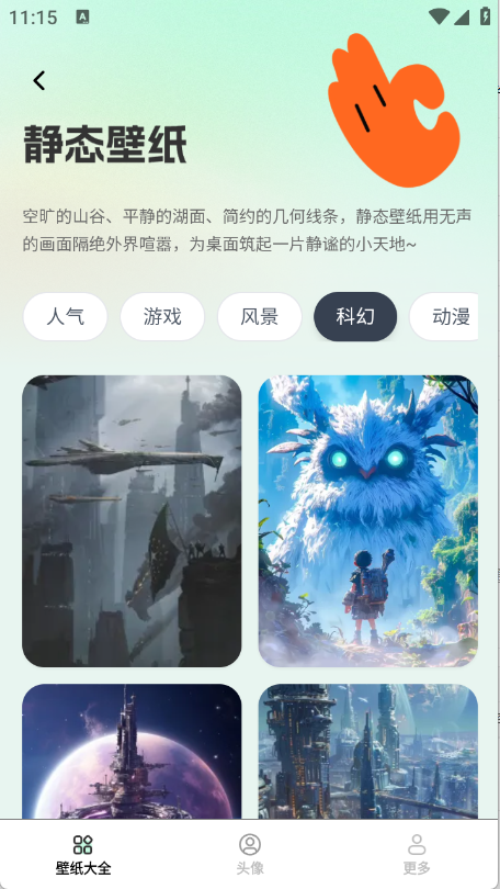 免费趣享壁纸下载安装最新版