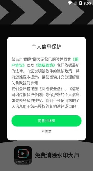 免费消除水印大师下载安装手机版
