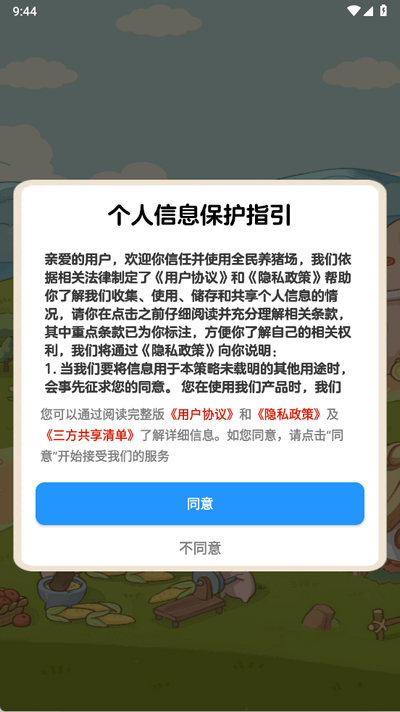 全民养猪场官方版正版下载