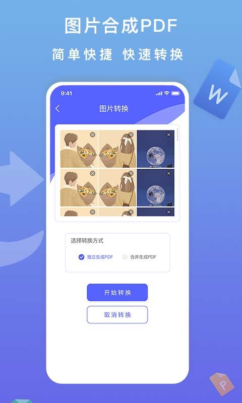 标准PDF转换器app