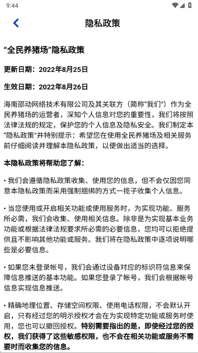 全民养猪场官方版正版下载