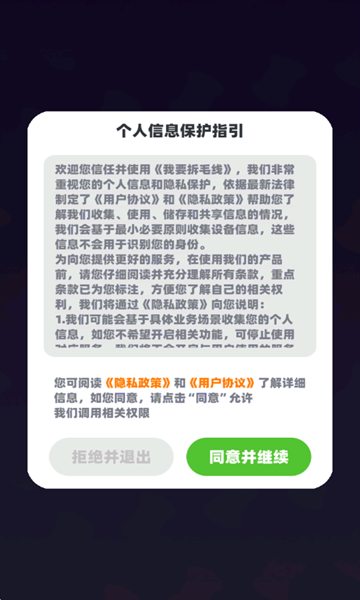 我要拆毛线下载