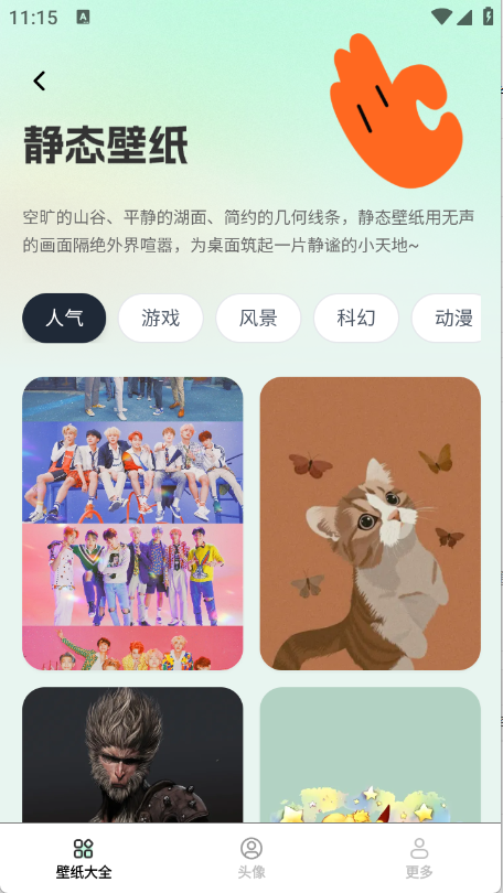 免费趣享壁纸下载安装最新版
