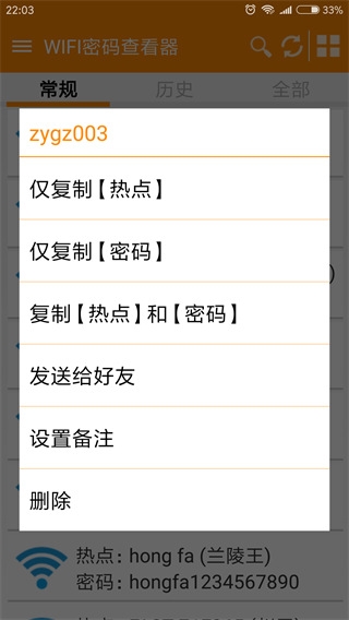 WIFI密码查看神器官方版下载