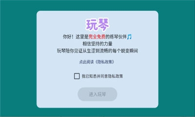 玩琴软件手机版