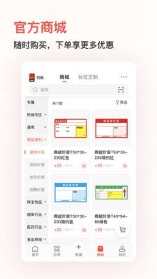 精臣云打印app官方下载安装