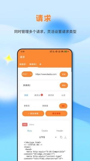 Api调试助手app