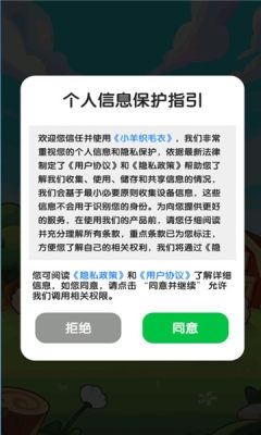 小羊织毛衣下载
