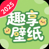 免费趣享壁纸下载安装最新版