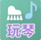 玩琴软件手机版