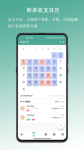 纯净记账app官方版