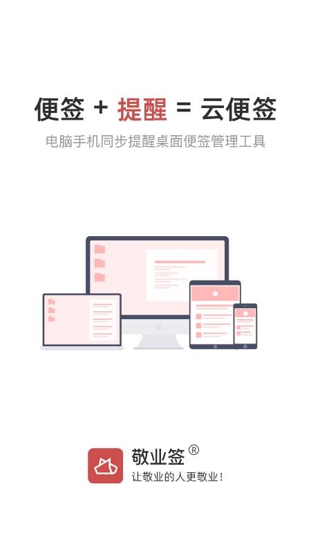 敬业签app官方版