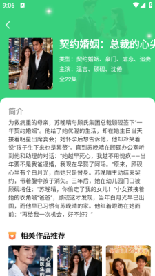 番咖免费短剧下载